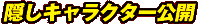 �B���L�����N�^�[���J