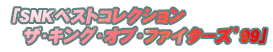 PS�Ł@�u�r�m�j�x�X�g�R���N�V����  �U�E�L���O�E�I�u�E�t�@�C�^�[�Y'99�v