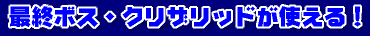 �ŏI�{�X���g���邼�I�I
