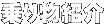 ��蕨�Љ�