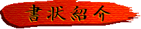 ���ւ�Љ�