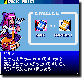 デッキ選択画面