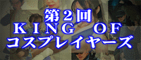 ��2��@KING�@OF�@�R�X�v���C���[�Y